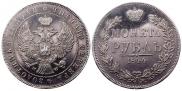 1 рубль 1844 года