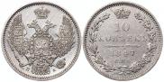 10 kopecks 1847 year