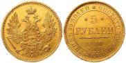 5 рублей 1850 года