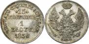 15 kopecks - 1 złoty 1836 year