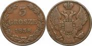 3 гроша 1838 года