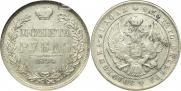 1 рубль 1844 года