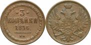 3 копейки 1856 года