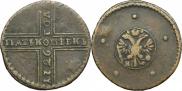 5 копеек 1726 года