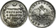 1 rouble 1830 year