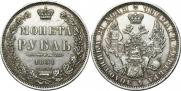 1 рубль 1851 года
