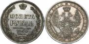 1 rouble 1854 year