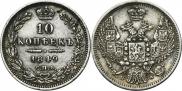 10 kopecks 1849 year