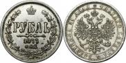 1 rouble 1877 year