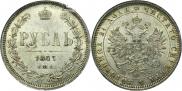 1 rouble 1877 year