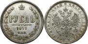 1 rouble 1877 year