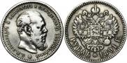 1 rouble 1891 year