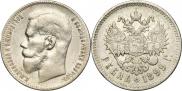 1 rouble 1899 year