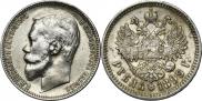 1 рубль 1899 года