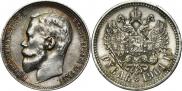 1 рубль 1901 года