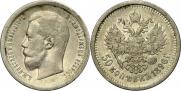 50 копеек 1896 года