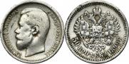 50 копеек 1899 года