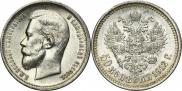 50 kopecks 1912 year