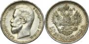50 kopecks 1912 year