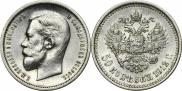 50 kopecks 1912 year