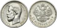 50 kopecks 1912 year