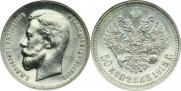 50 kopecks 1913 year