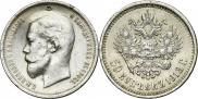 50 kopecks 1913 year