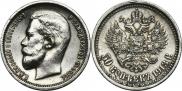 50 kopecks 1913 year