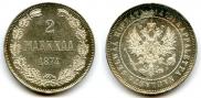 2 марки 1874 года