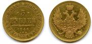 5 рублей 1846 года