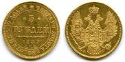 5 рублей 1847 года