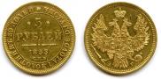5 рублей 1853 года