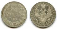 1 рубль 1851 года