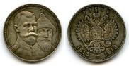 1 рубль 1913 года