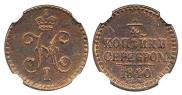 1/4 kopeck 1840 year
