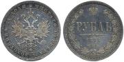 1 rouble 1871 year