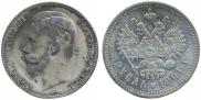 1 рубль 1901 года