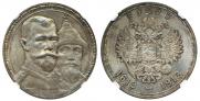 1 rouble 1913 year