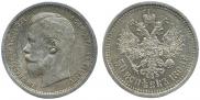50 копеек 1896 года