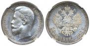 50 kopecks 1912 year