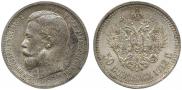 50 kopecks 1912 year