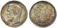50 kopecks 1913 year