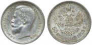 50 kopecks 1913 year