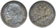 50 kopecks 1914 year