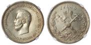1 рубль 1896 года