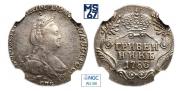 Гривенник 1783 года
