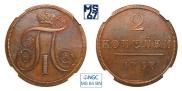 2 kopecks 1797 year