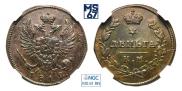 Деньга 1812 года