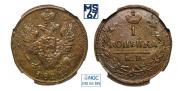 1 kopeck 1822 year