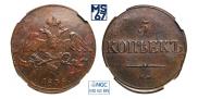 5 копеек 1835 года
